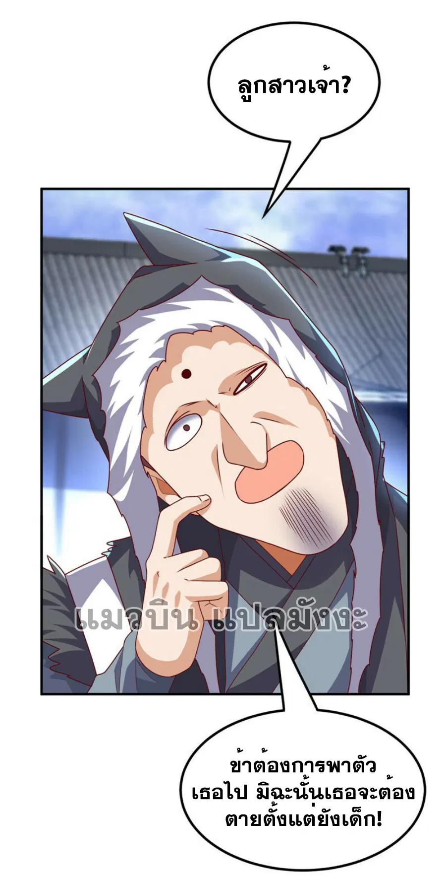 Wu Ni ตอนที่ 309 — page 2 of 33