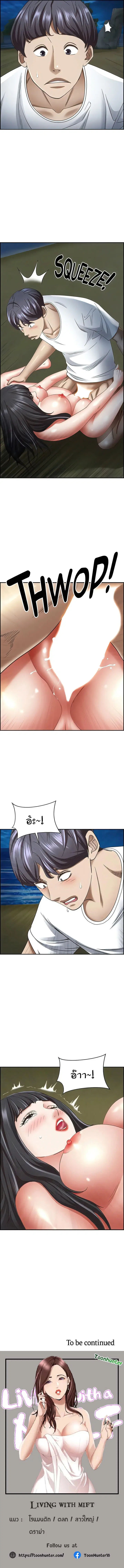 Living With A Milf ตอนที่ 99 — page 12 of 12