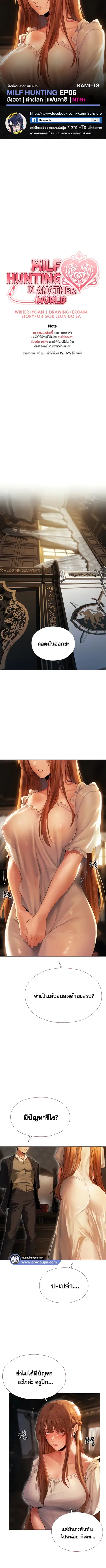 Milf Hunting in Another World ตอนที่ 6 — page 1 of 10