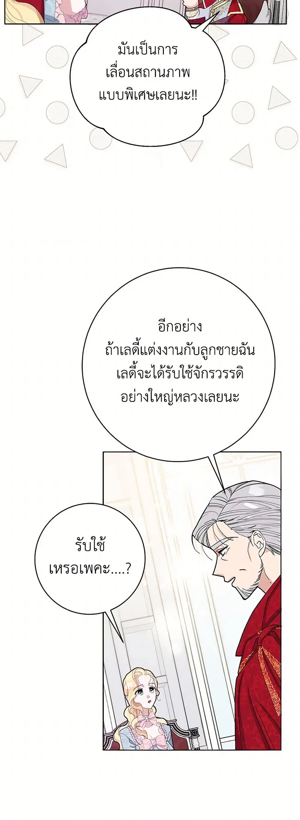 Please Marry Me Again! ตอนที่ 25 — page 13 of 41