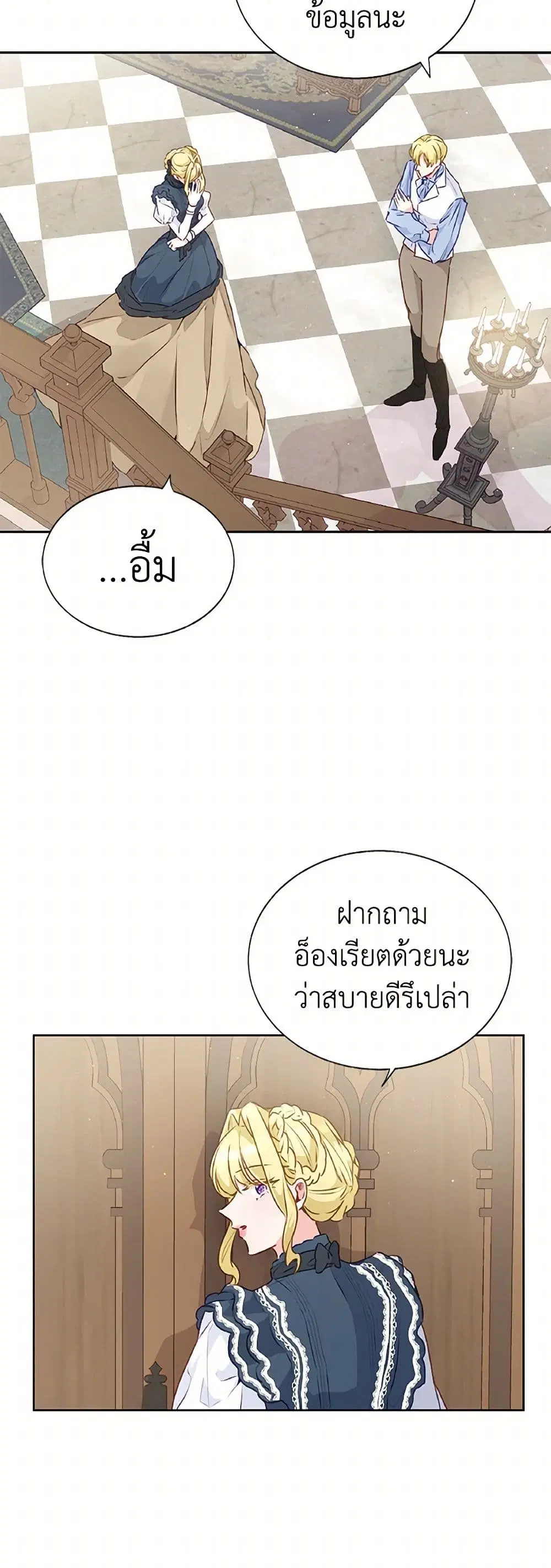 Stealing the Lady’s Heart ตอนที่ 31 — page 22 of 38