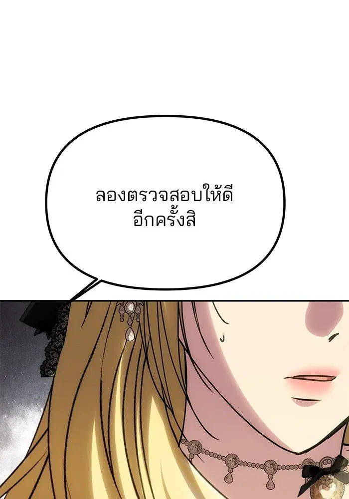 One Husband is Enough – เกมรักจับสามี ตอนที่ 65 — page 169 of 175