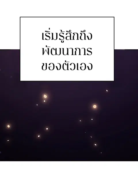 The Player ตอนที่ 51 — page 87 of 138