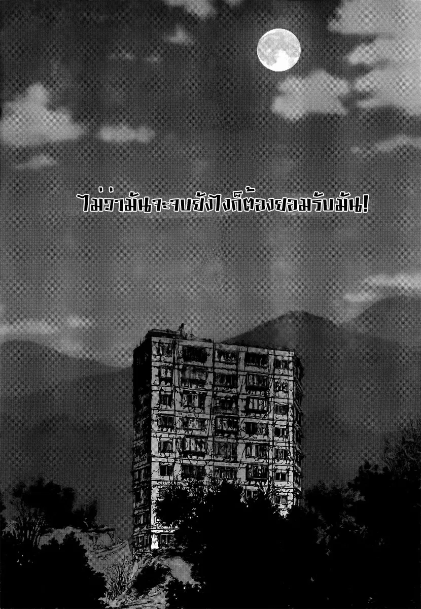 Sun-ken Rock ตอนที่ 95 — page 11 of 32