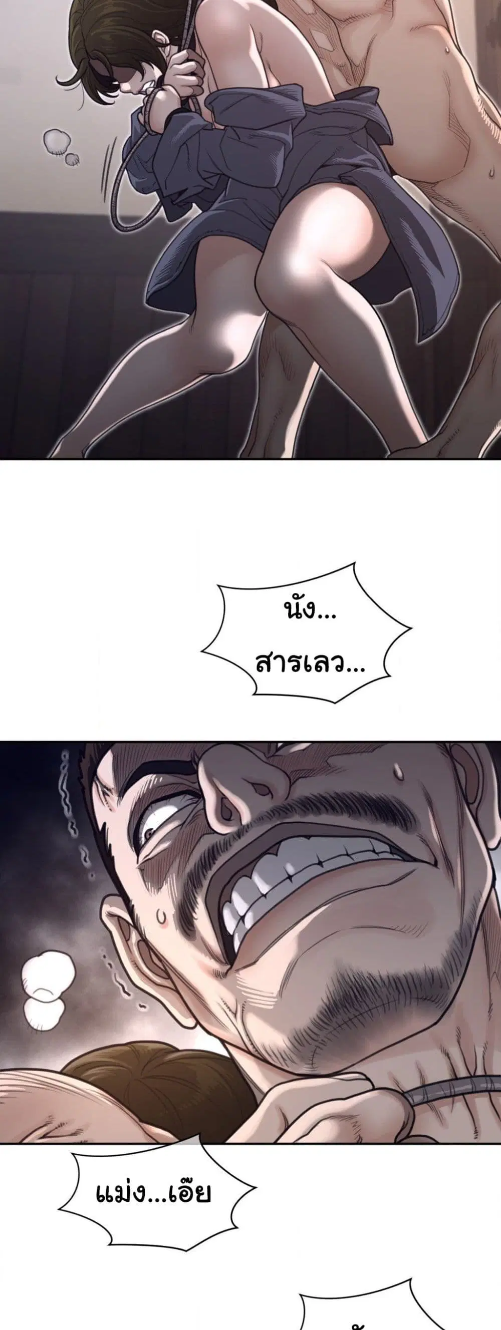 Perfect Half ตอนที่ 191 — page 19 of 31