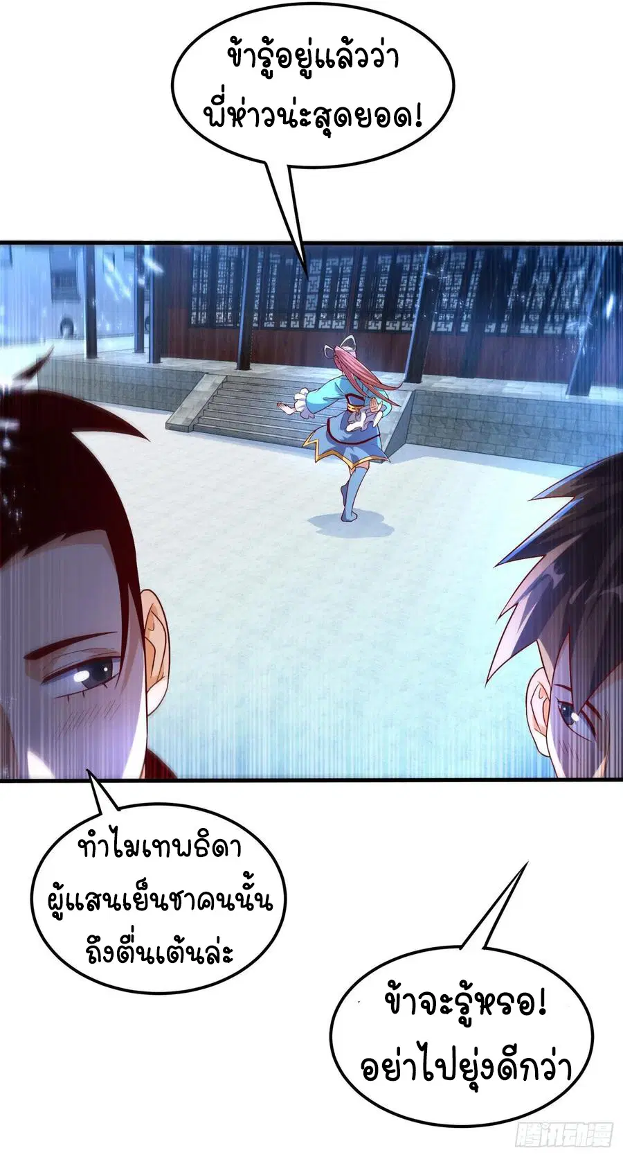 Wu Ni ตอนที่ 85 — page 10 of 41