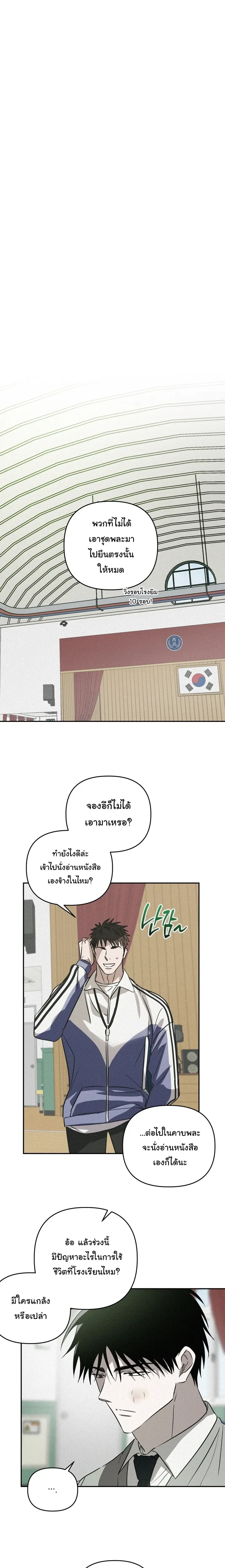 Orbit of the Crooked – วิถีที่บิดเบี้ยว ตอนที่ 1 — page 14 of 26