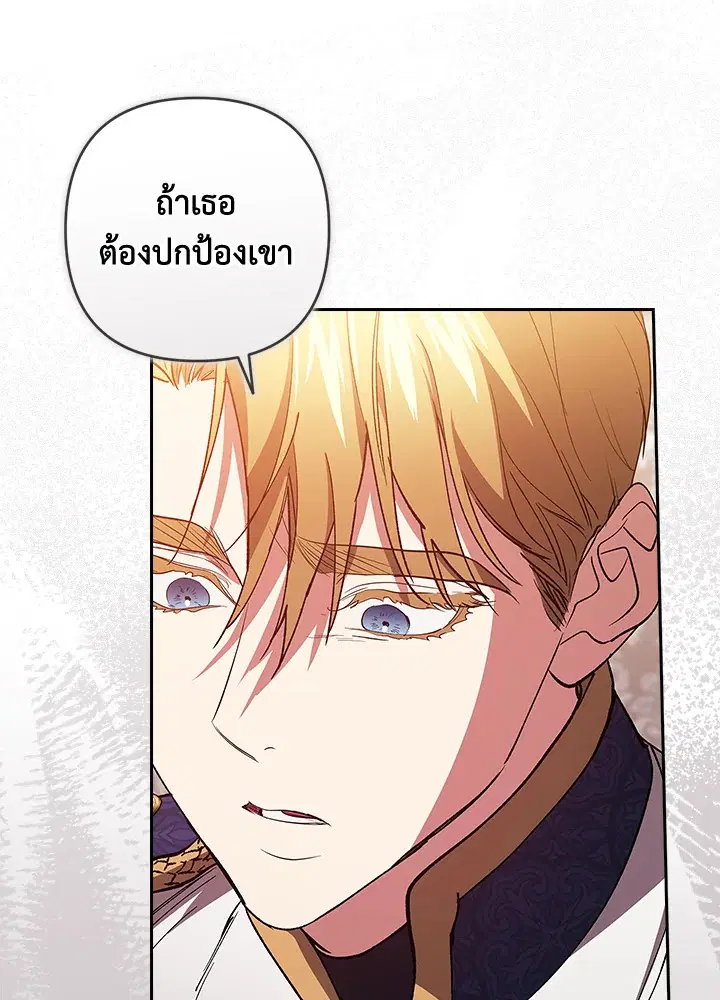The Broken Ring – This Marriage Will Fail Anyway ตอนที่ 47 — page 104 of 118