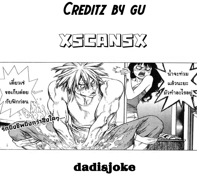 Sun-ken Rock ตอนที่ 59 — page 24 of 24