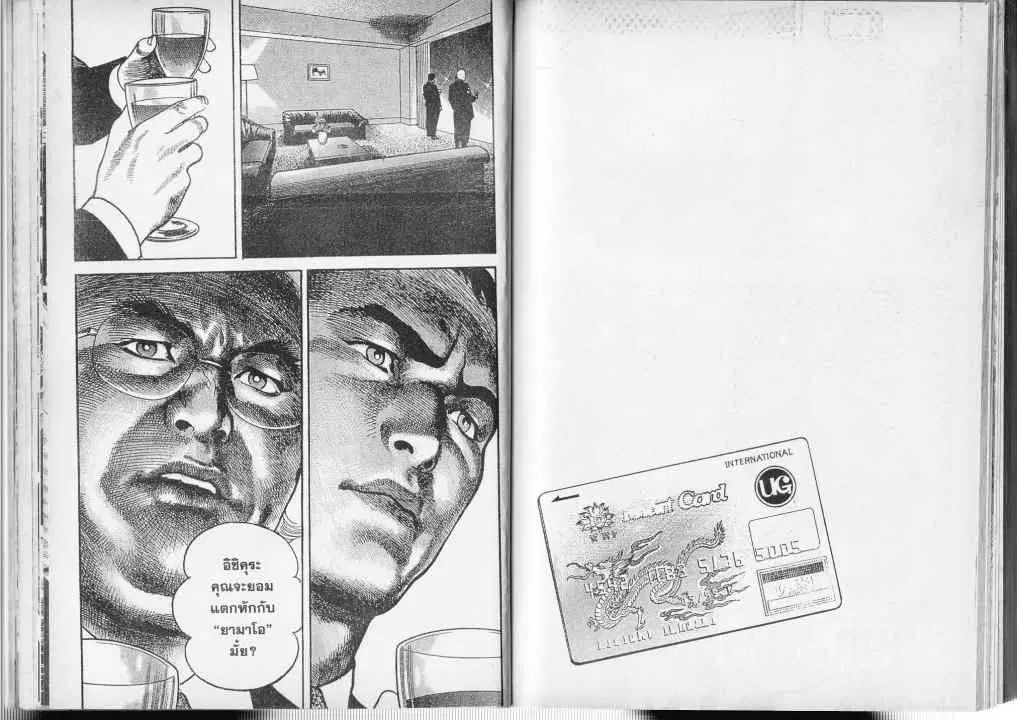 Heat ตอนที่ 48 — page 13 of 13