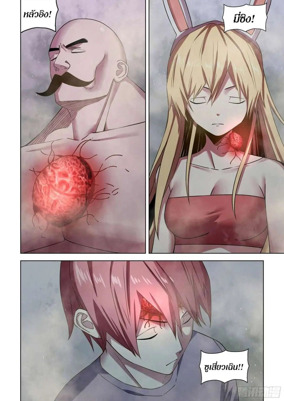 The Last Human ตอนที่ 513 — page 16 of 17