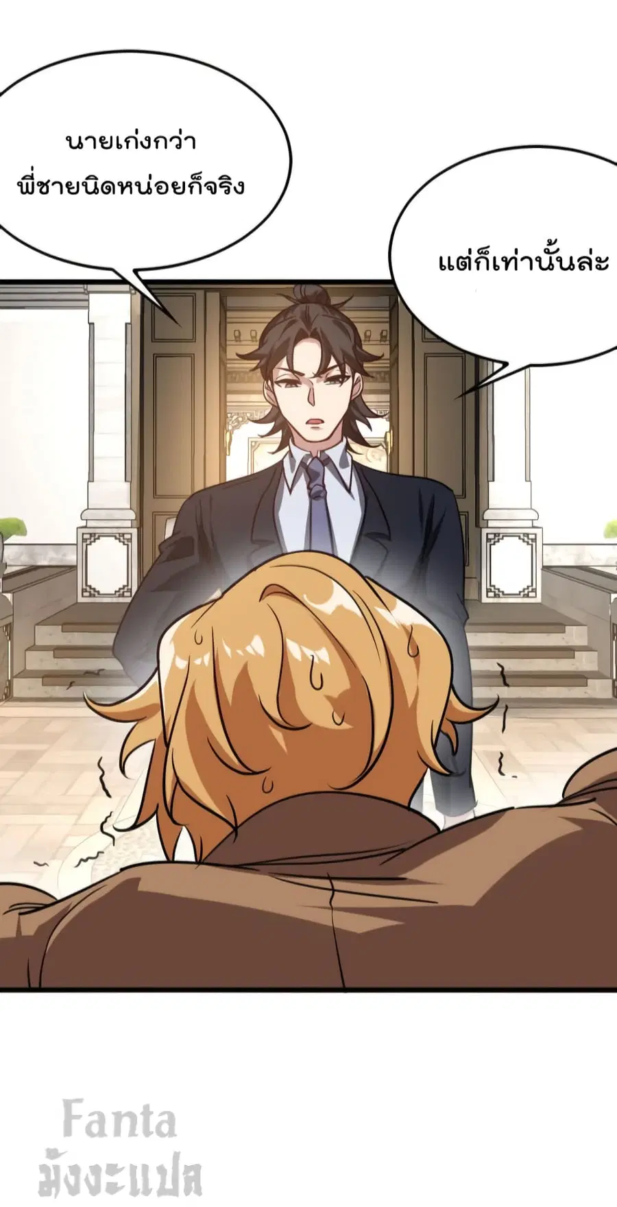 Dragon King Hall ตอนที่ 140 — page 28 of 34