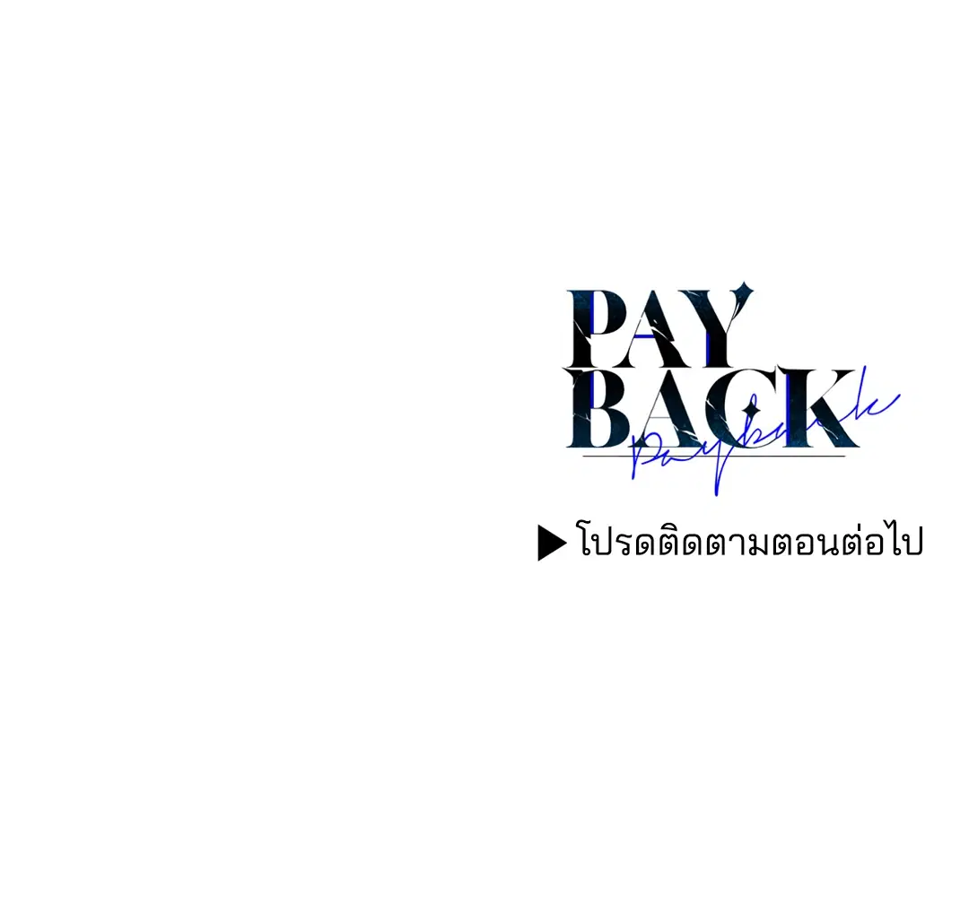 PAYBACK ตอนที่ 46 — page 85 of 85