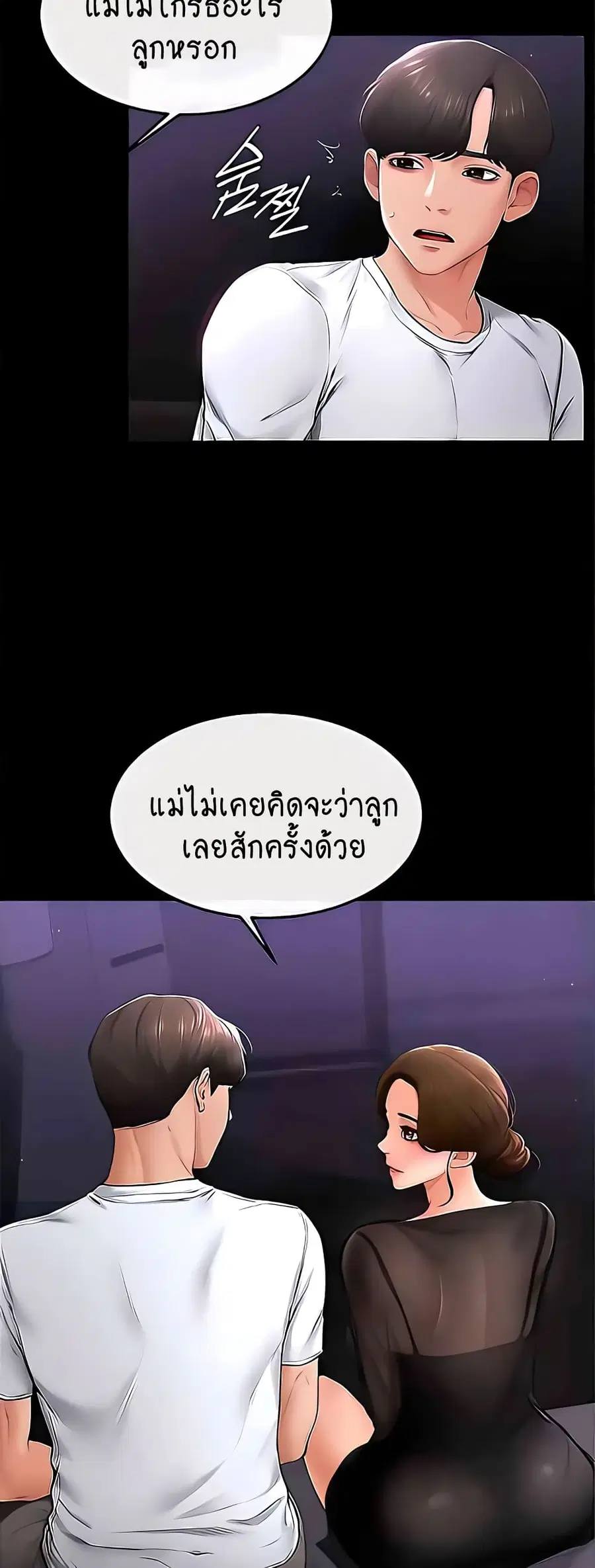 My New Family Treats me Well ตอนที่ 7 — page 19 of 60