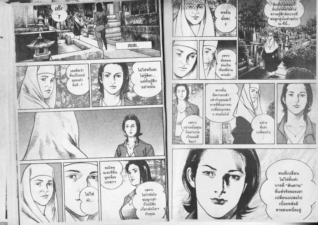 Heat ตอนที่ 65 — page 7 of 14