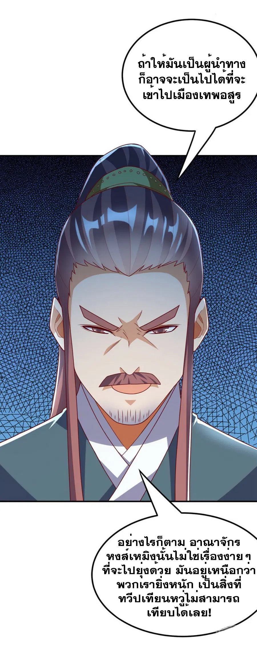 Wu Ni ตอนที่ 307 — page 33 of 34