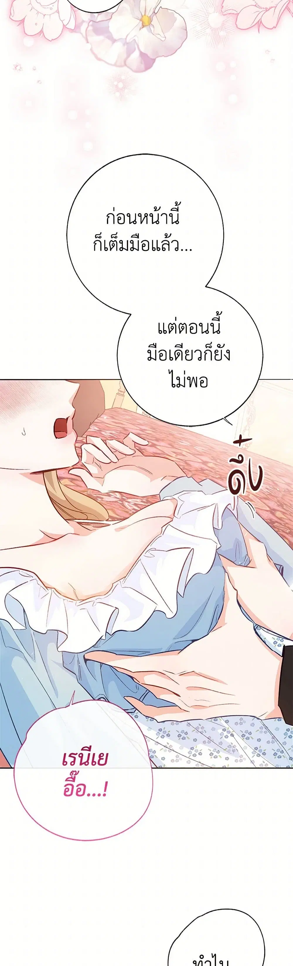 Stealing the Lady’s Heart ตอนที่ 104 — page 23 of 44