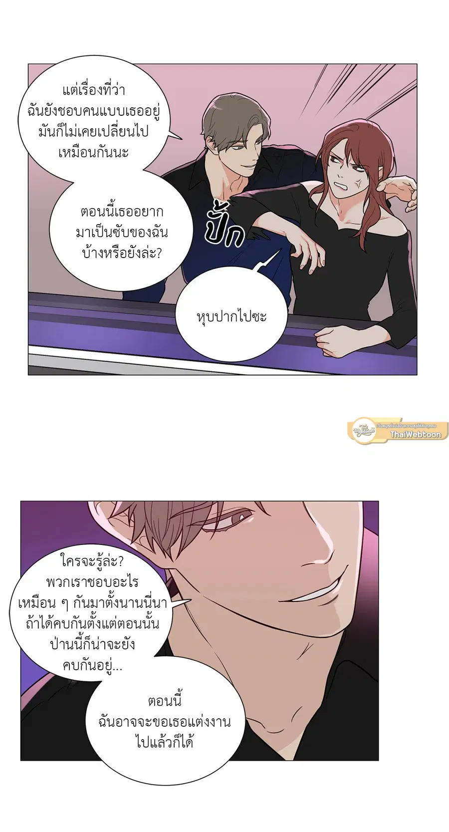 Sadistic Beauty ตอนที่ 94 — page 32 of 37