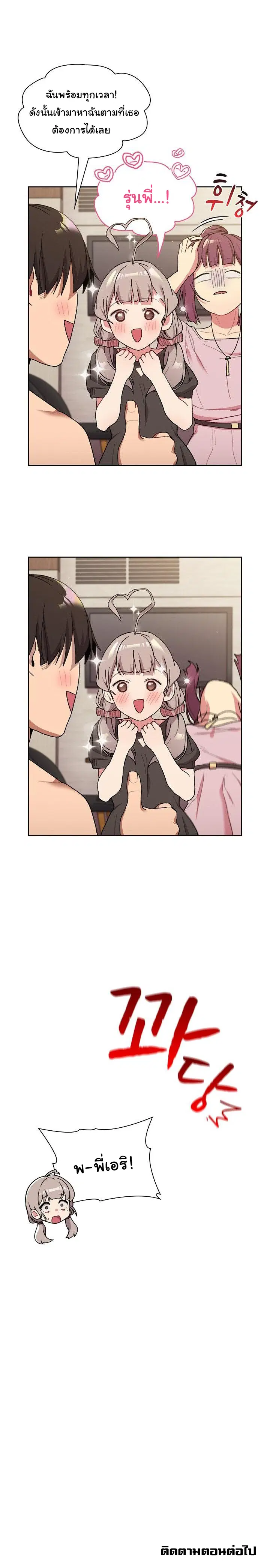 What Do I Do Now? ตอนที่ 58 — page 22 of 23