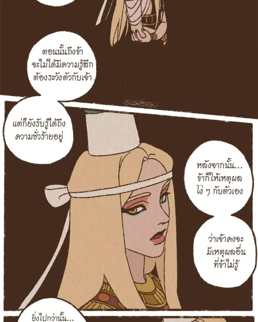 ENNEAD ตอนที่ 97 — page 21 of 66