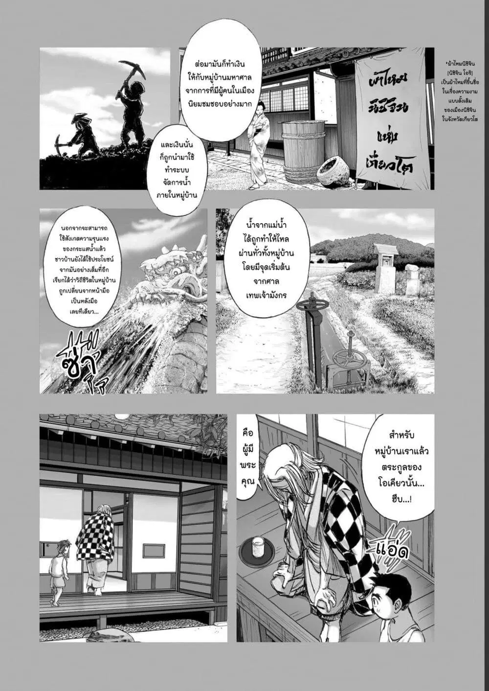 Mura Matsuri ตอนที่ 1904 — page 12 of 20