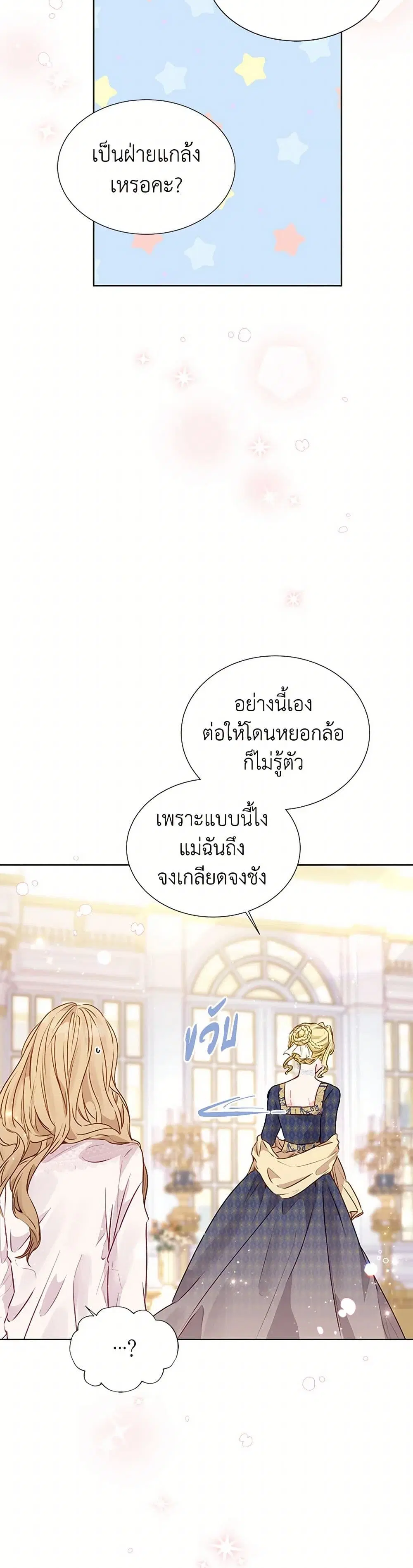 Stealing the Lady’s Heart ตอนที่ 14 — page 25 of 37