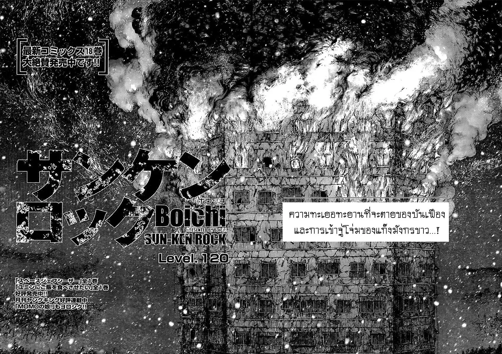 Sun-ken Rock ตอนที่ 120 — page 4 of 22