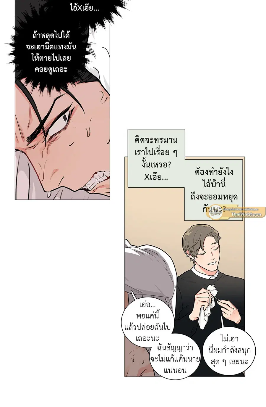 Sadistic Beauty ตอนที่ 49 — page 15 of 24
