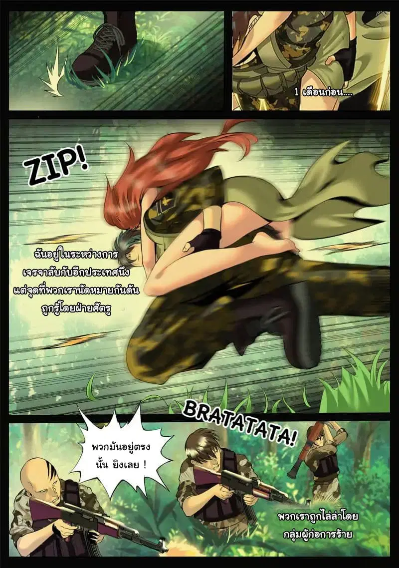 The Superb Captain in the City ตอนที่ 78 — page 3 of 17