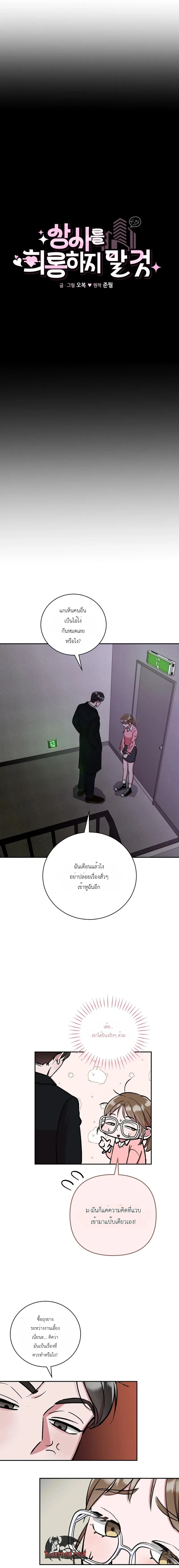 Do Not Harass Your Boss – บอสตัวร้ายกับยัยพนักงานสายรุก ตอนที่ 6 — page 10 of 24
