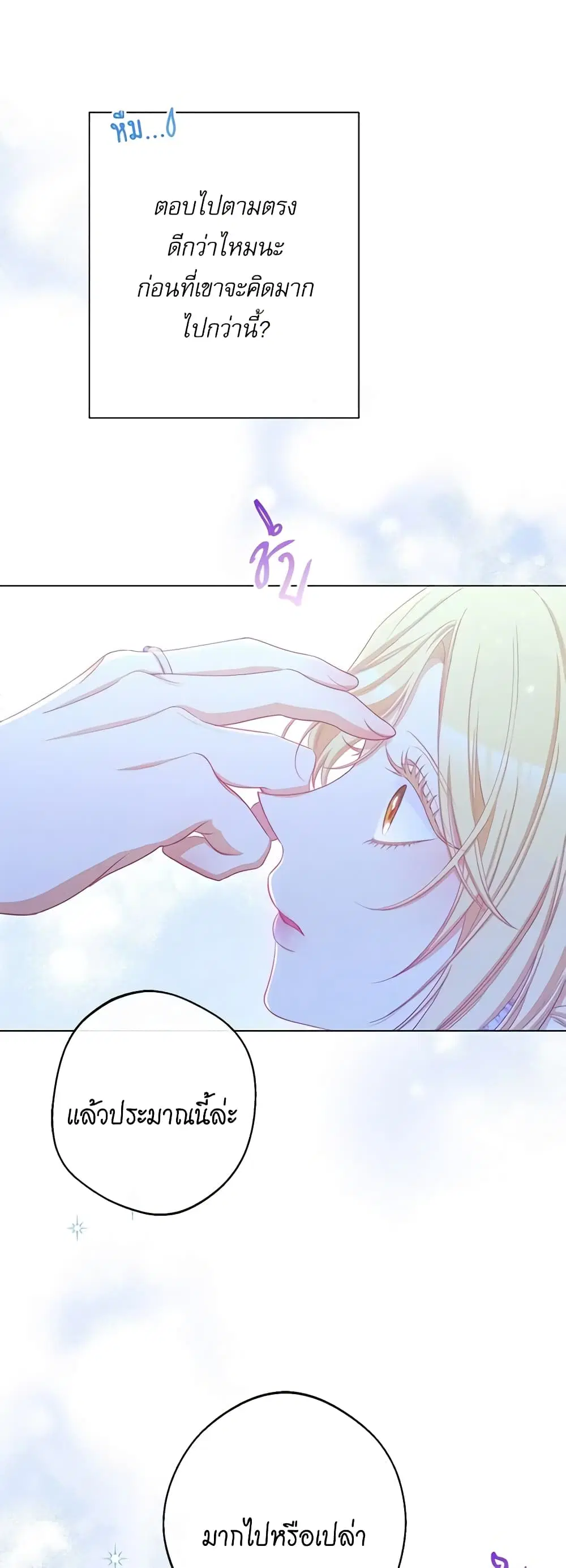 The Villainess Turns the Hourglass ตอนที่ 81 — page 40 of 48