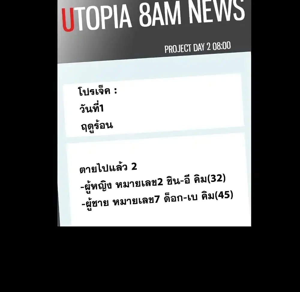 Project Utopia ตอนที่ 20 — page 66 of 83