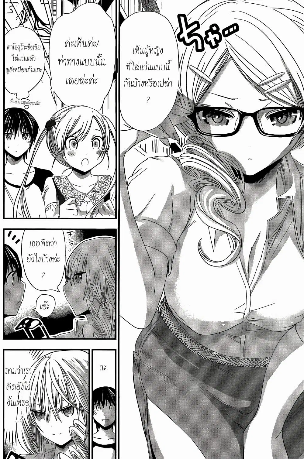 Minamoto-kun Monogatari ตอนที่ 122 — page 4 of 9