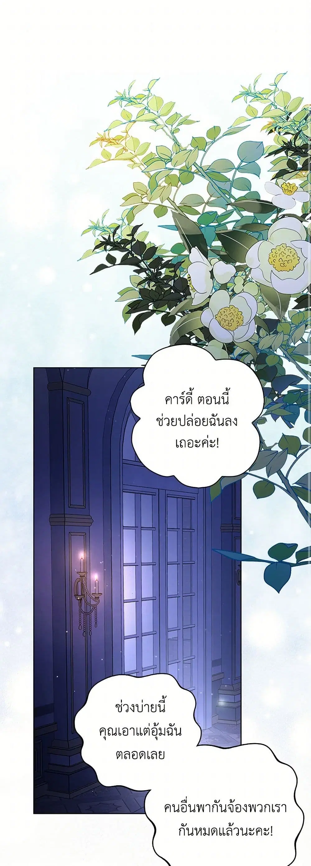 Please Marry Me Again! ตอนที่ 42 — page 2 of 41