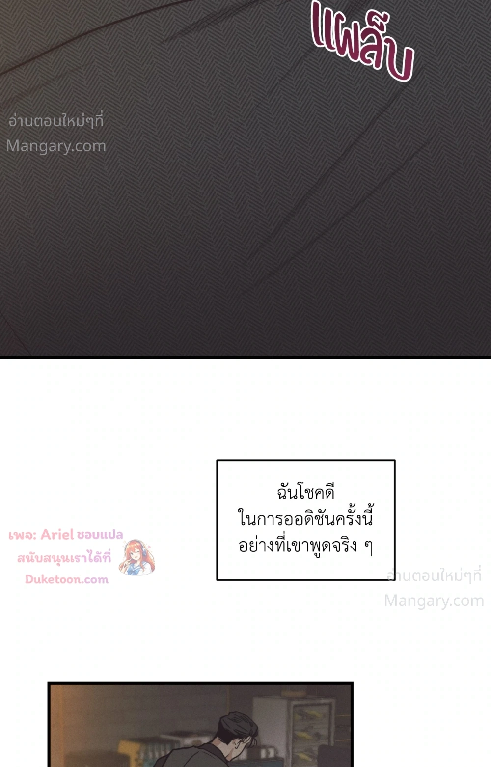 PAYBACK ตอนที่ 106 — page 4 of 92