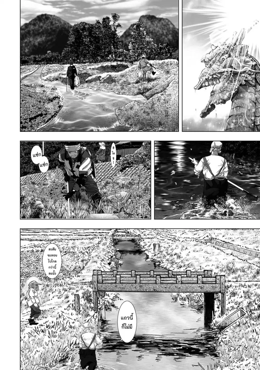 Mura Matsuri ตอนที่ 19.25 — page 4 of 21