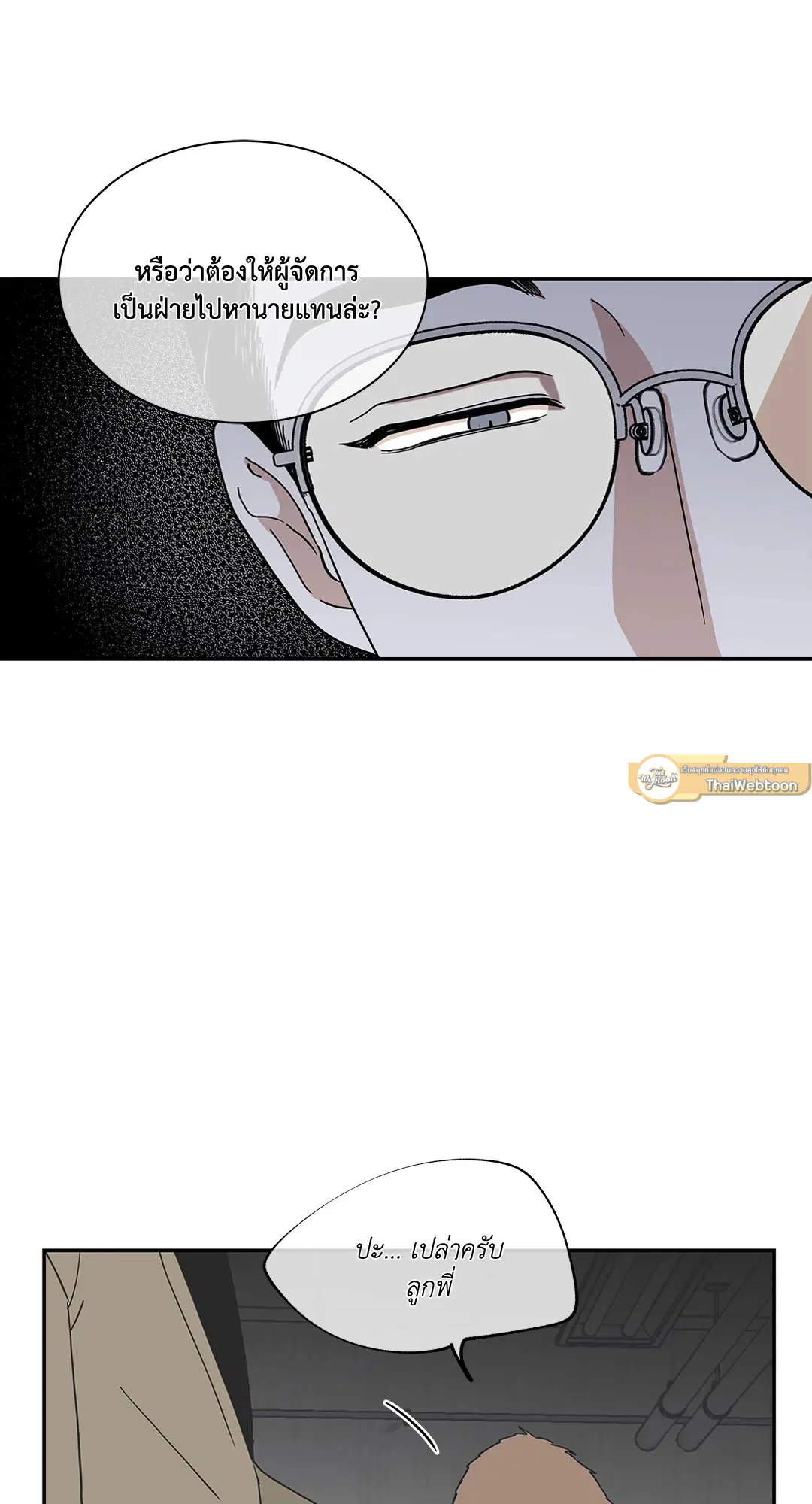 Low Tide in Twilight ตอนที่ 17 — page 7 of 59