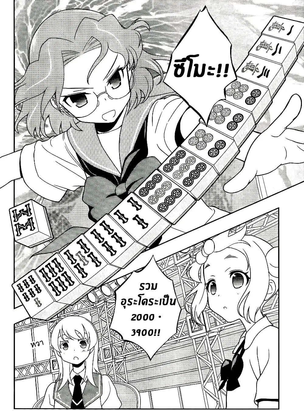 Saki ตอนที่ 118 — page 8 of 19