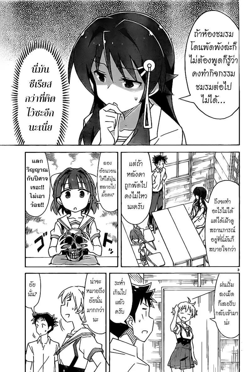 Atsumare! Fushigi Kenkyubu ตอนที่ 51 — page 3 of 9