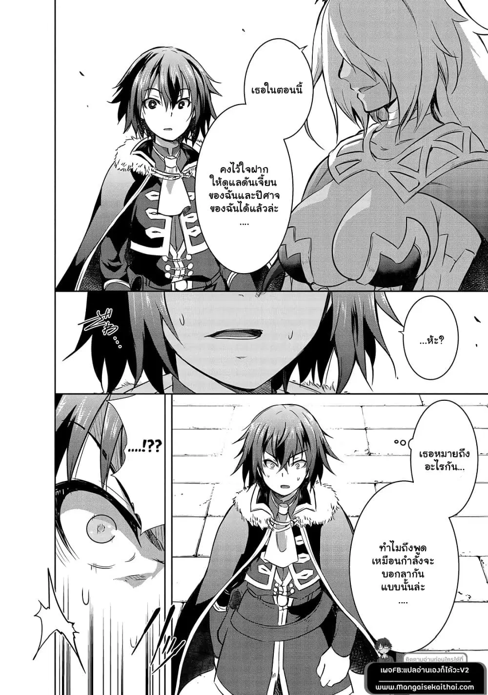 Maou-sama no Machizukuri! ~Saikyou no Danjon wa Kindai Toshi~ ตอนที่ 40.1 — page 4 of 12