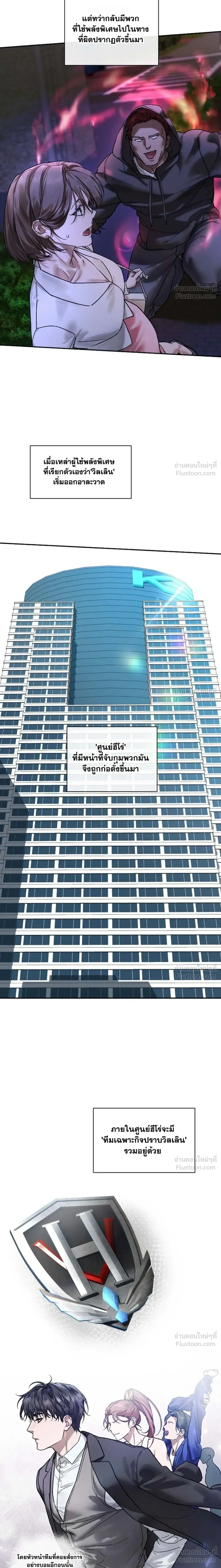 The Healer Villainess and the Perverted Hero – ยัยวายร้ายสายฮิล…กับนายฮีโร่จอมหื่น ตอนที่ 1 — page 10 of 32