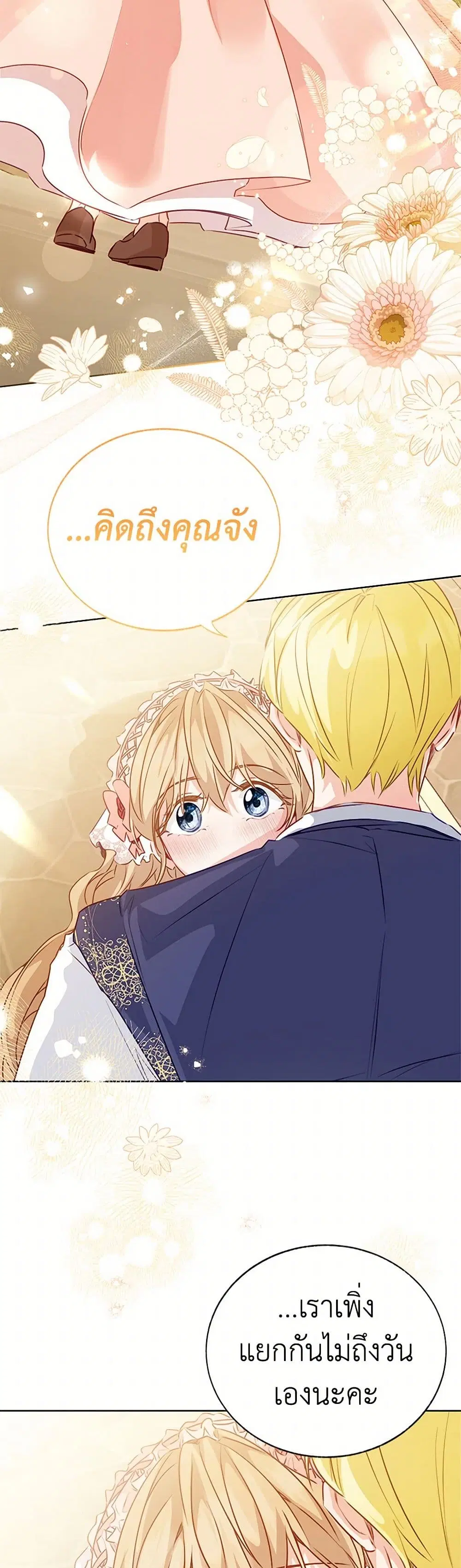 Stealing the Lady’s Heart ตอนที่ 69 — page 30 of 37