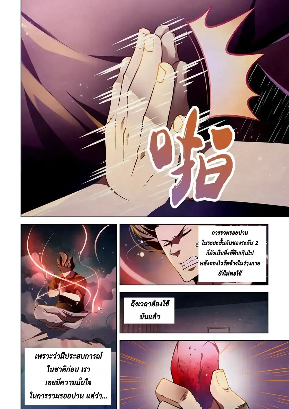 The Last Human ตอนที่ 109 — page 12 of 16