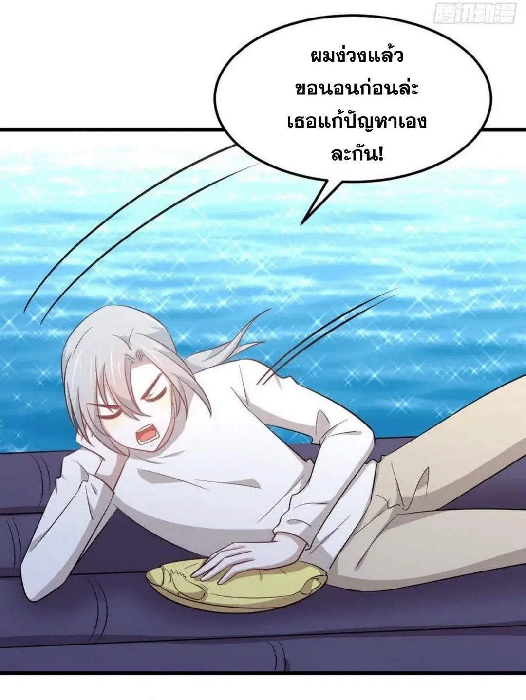 Immortal Swordsman in the Reverse World ตอนที่ 197 — page 9 of 34