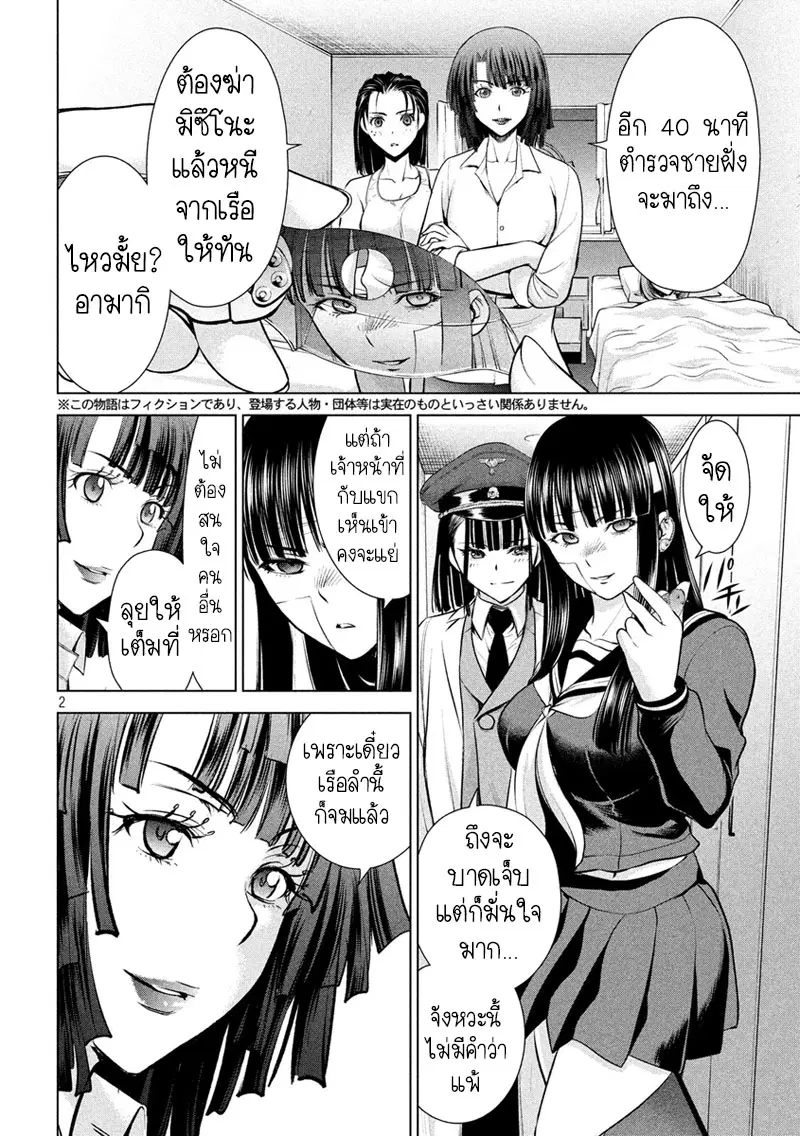 Satanophany ตอนที่ 86 — page 2 of 19