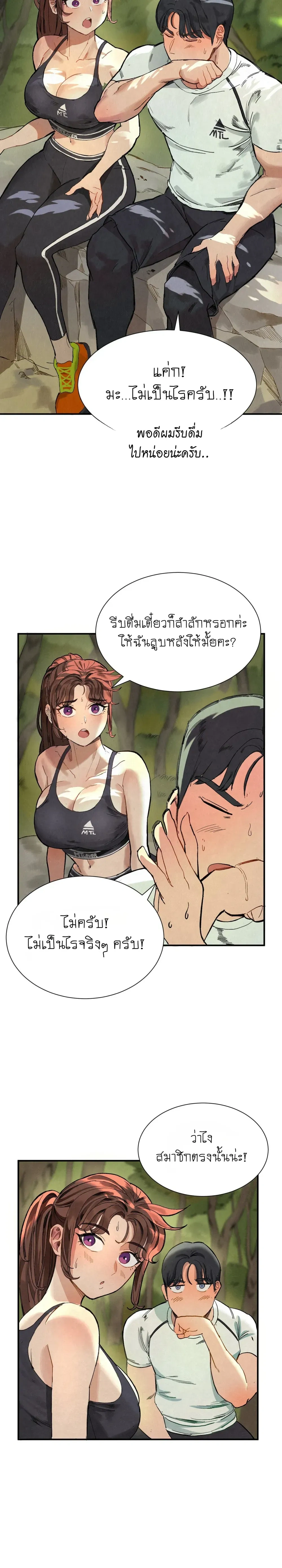 Climbing Circuit – เวียนกินปีนเขา ตอนที่ 1 — page 11 of 29