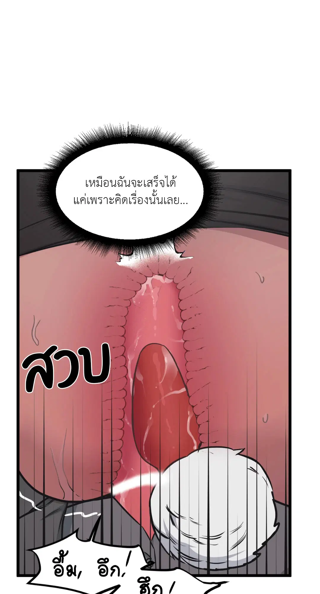 Full Volume ตอนที่ 42 — page 56 of 63