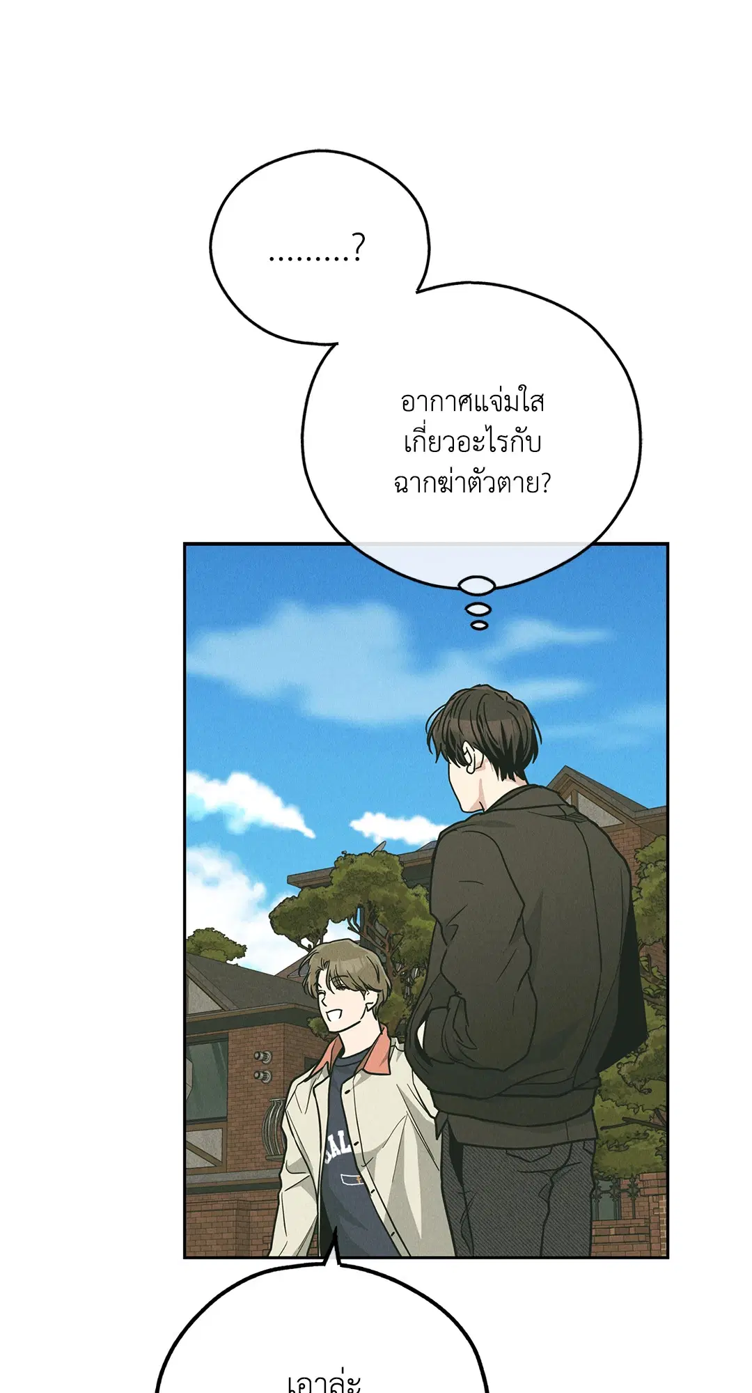 PAYBACK ตอนที่ 61 — page 90 of 100
