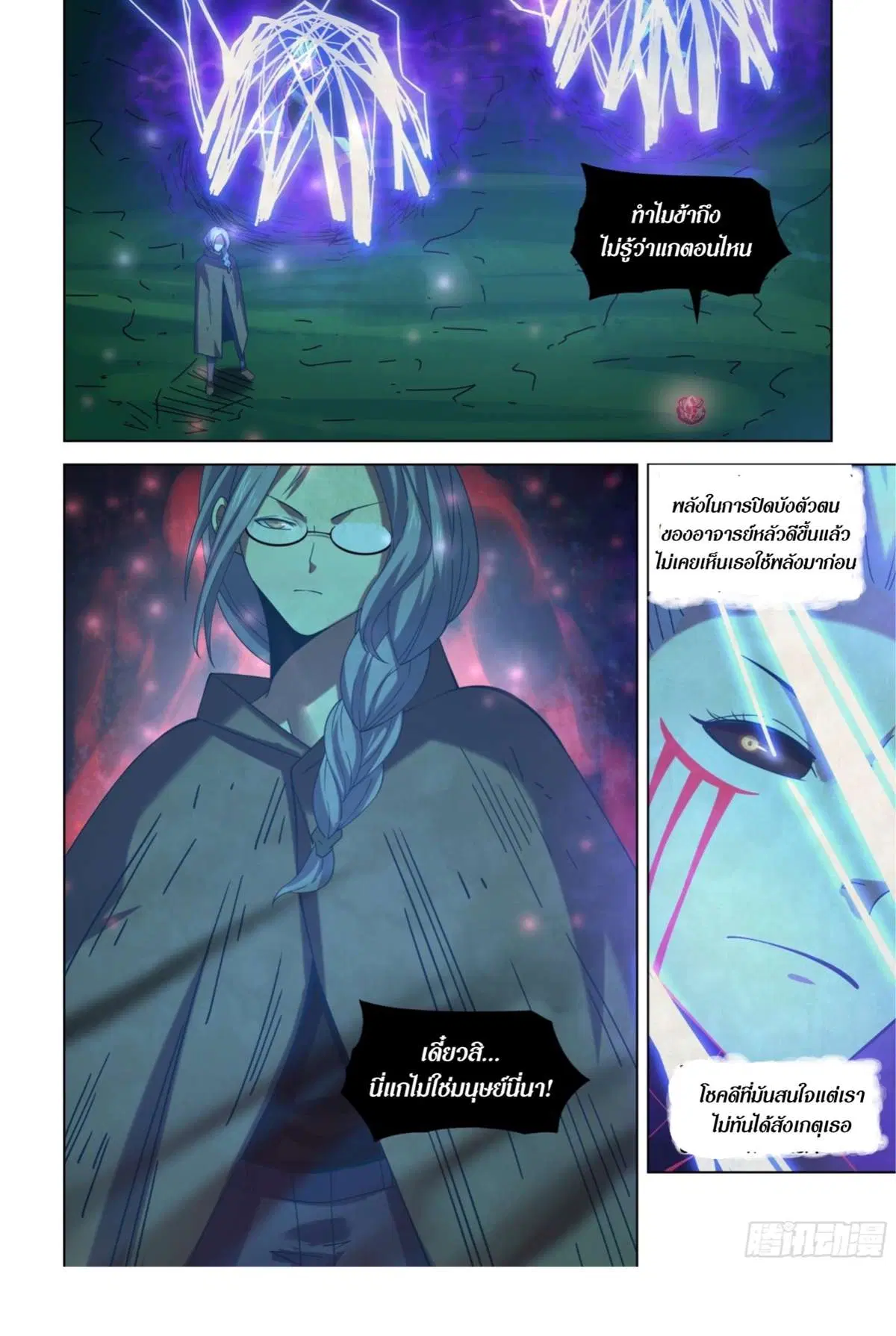 The Last Human ตอนที่ 410 — page 2 of 16