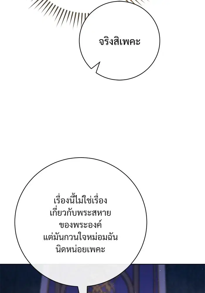 To My Husband’s Mistress ตอนที่ 62 — page 62 of 109